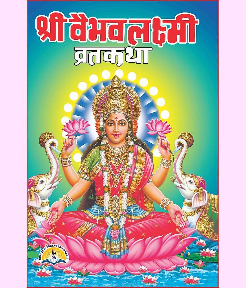 Vaibhav Laxmi Vrat Katha - Set Of 11 Books ( Vaibhav  Laxmi Book )