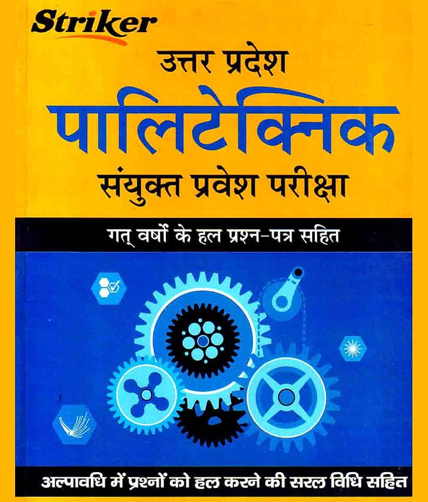 UP Polytechnic Joint Entrance Exam (JEE) Sanyukt Pravesh Pariksha Book