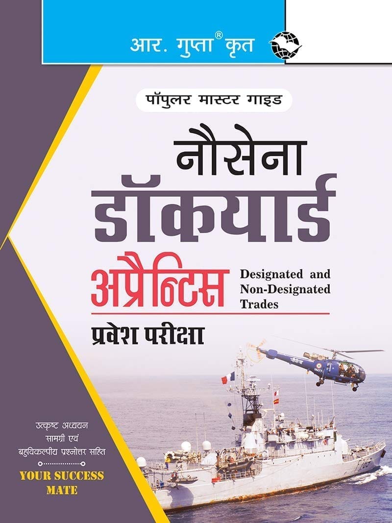 Naval Dockyard Apprentice Entrance Exam Guide [Paperback] [Sep 16, 2024] RPH Editorial Board