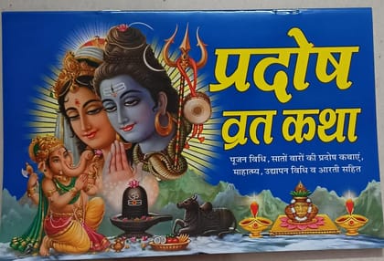 Pradosh Vrat Katha Book (Vidhi-Vidhan Sahit) (Book Size - 14*21 Cm) Paperback – 31 March 2022