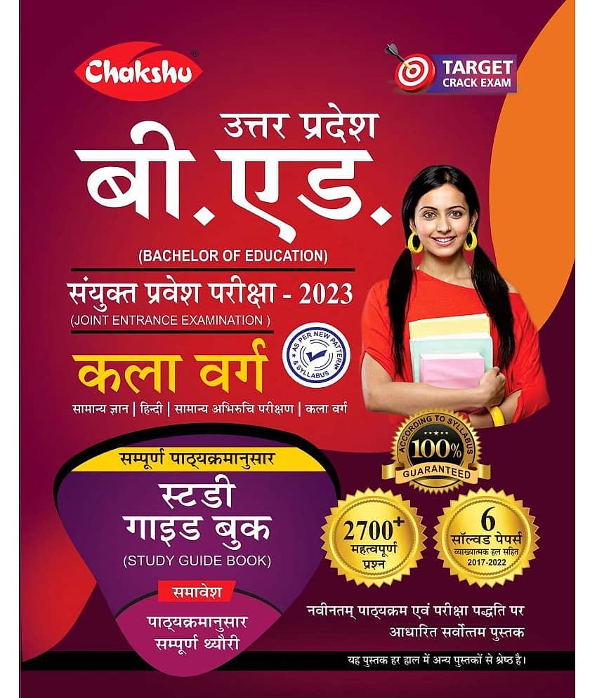 Chakshu UP B.Ed JEE Kala Varg Complete Study Guide Book For 2023 Exam