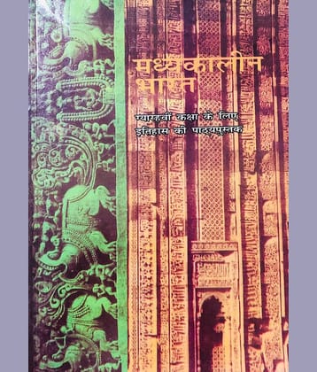 NCERT Madhyakalin Bharat ( Medieval India ) CLASS 11 For Upsc