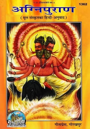 Agni Purana
