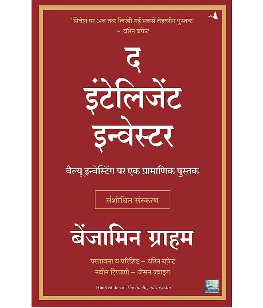 The Intelligent Investor (Hindi) By Benjamin Graham