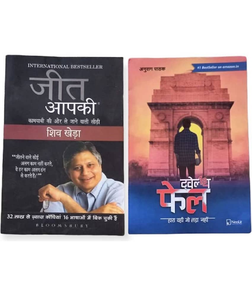 Jeet Aapki +TWELFTH FAIL - 12th Fail (Hindi) (Paperback)