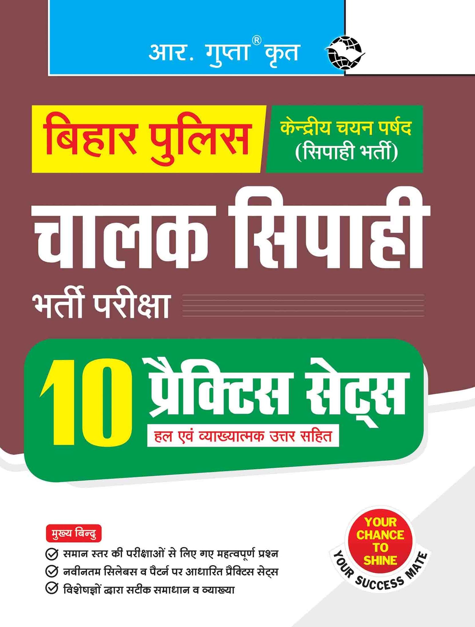 Bihar Police: Driver Constable Recruitment Exam ' 10 Practice Sets (With Explanatory Answers) [Paperback] [Aug 29, 2025] RPH Editorial Board