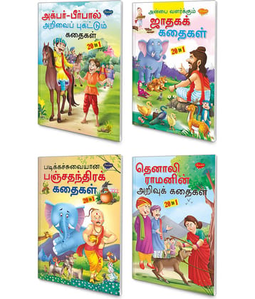 20 in 1 All in one story book pack of 4 story books (V1)|children story books in Tamil | All time Favorite, Popular, All time Favorite and Witty stories