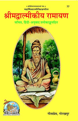 Shrimad Valmikiya Ramayana with Hindi Translation and Shloka, Illustrated, Gita Press Gorakhpur Shrimad Valmikiya Ramayana with Hindi Translation and Shloka, Illustrated, Gita Press Gorakhpur