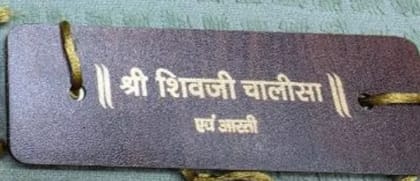 This is a wooden religious plaque, Prayer board. Shri Shivji Chalisa.