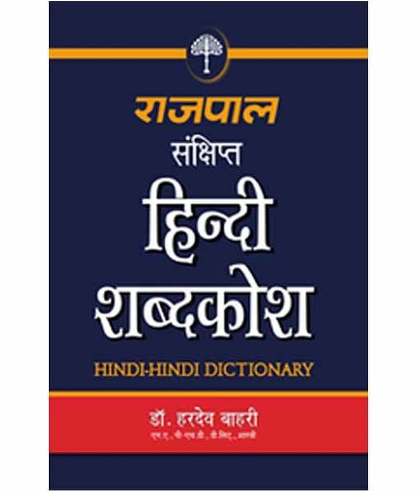 Rajpal Sankshipt Hindi Shabdkosh Hardcover (Hindi )
