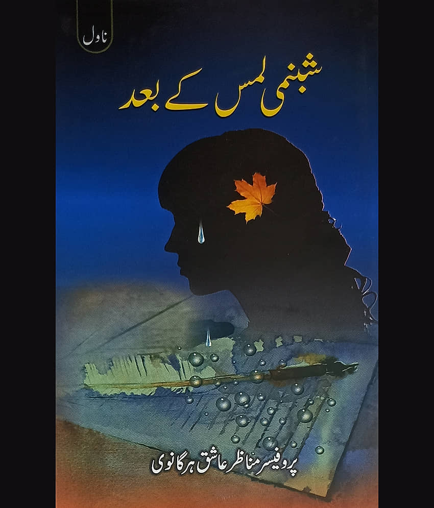 Shabnami Lams Ke Bad Urdu Novel