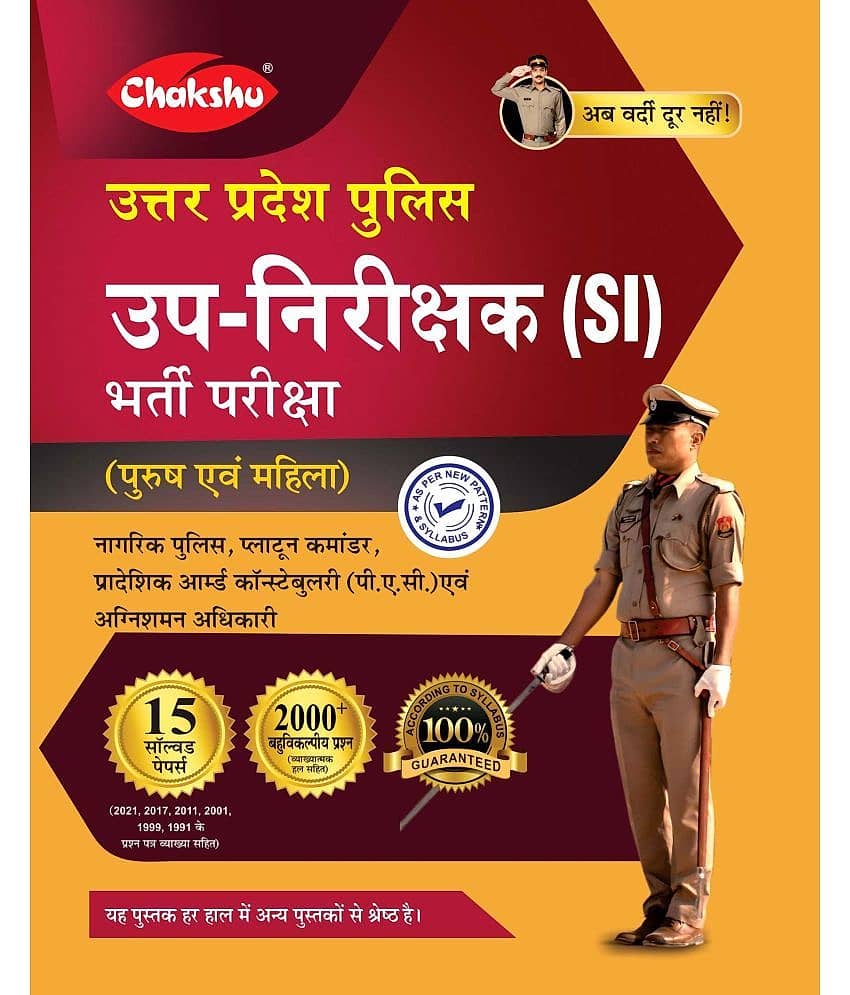 Chakshu Uttar Pradesh Police Sub Inspector (SI) Bharti Pariksha Solved Papers Book