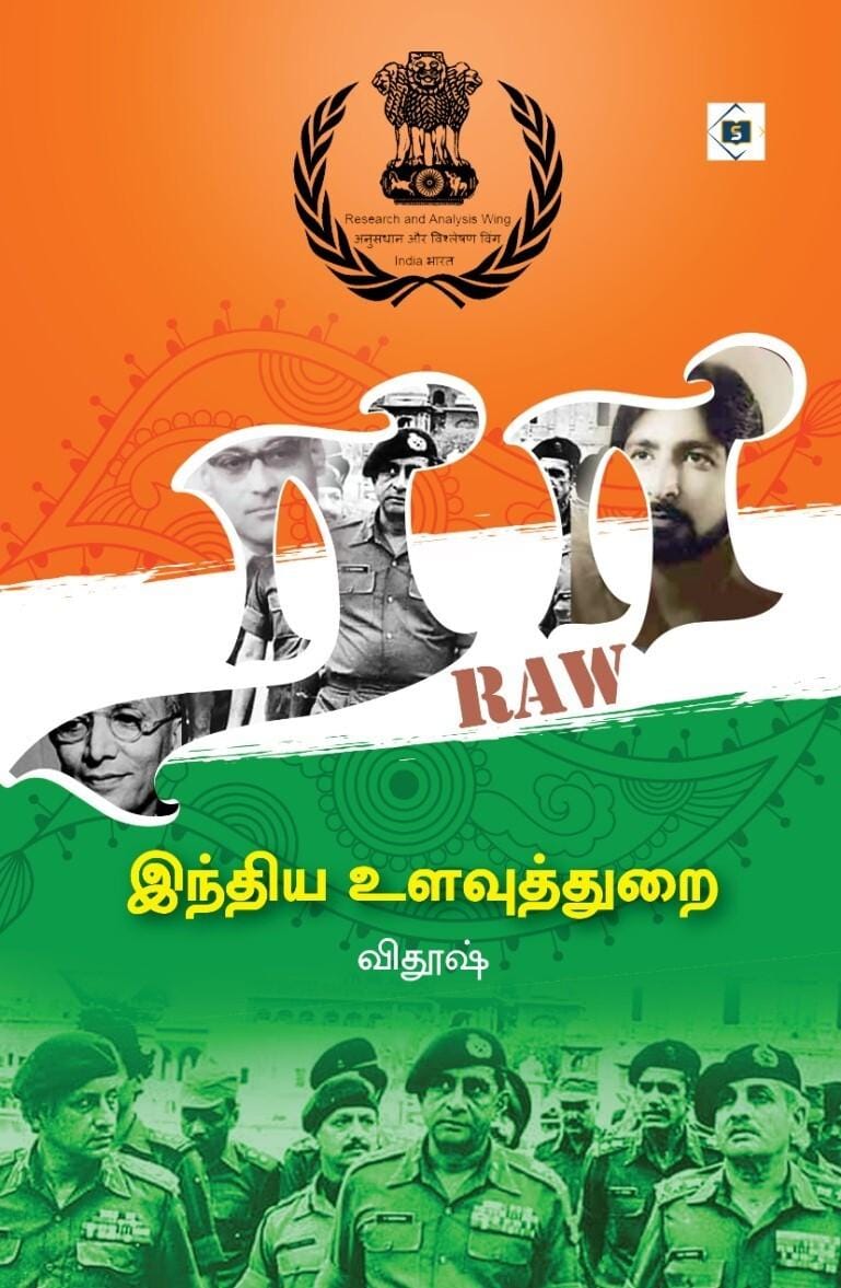 RAW - India Ulavuthurai | ரா - இந்திய உளவுத்துறை