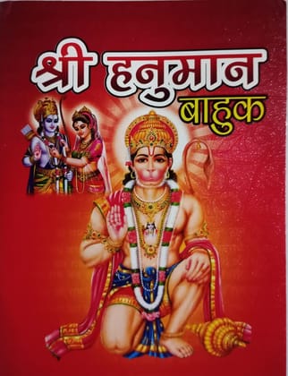 Shri Hanuman Bahuk Religious Book, Hindu Devotional Text, Red Cover
