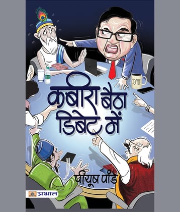 Kabira Baitha Debate Mein