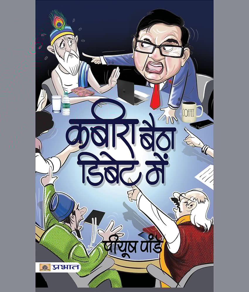 Kabira Baitha Debate Mein