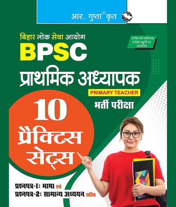 BPSC : Primary Teacher Recruitment Exam - 10 Practice Sets (Paper-1: Language & Paper-2: General Studies)