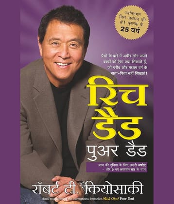 Rich Dad Poor Dad 25th Anniversary (Hindi) By Robert T. Kiyosaki