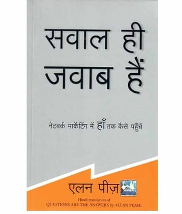 Sawal Hi Jawab Hain (Hindi)