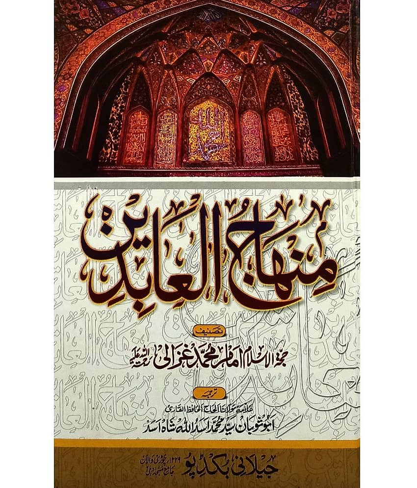 Minhajul Abedin  Characteristics of Sufi Life and lesson