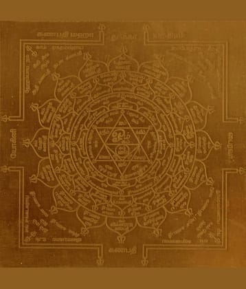 Sri Bakthi Today Ganapathi Maha Yantra Yantram Yendram Copper Tamil