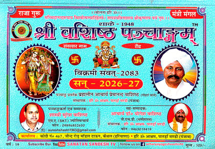 Shri Vashishth Panchang 2026-27 (Vikram Samvat 2083) (Paperback, Hindi, Shastri Suresh vashishth, Acharya Dr. Yogesh Vashisht) [Paperback] [Jan 01, 2024] Shastri Suresh vashishth Acharya and Dr. Yogesh Vashisht
