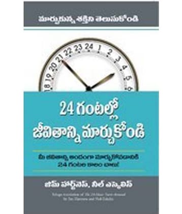 The 24-Hour Turn-Around