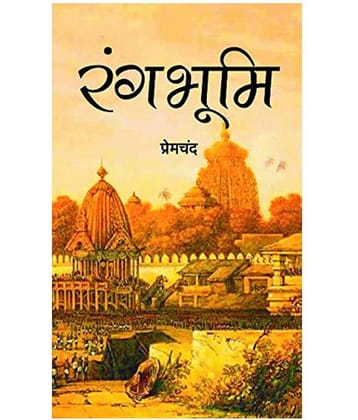 Rangbhumi (Hindi) Paperback - 2019