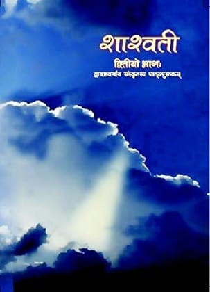 Shashwati Hindi Book, Educational Literature, Hardcover [Paperback] [Oct 30, 2024] ncrt