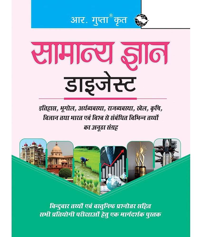 General Knowledge Digest (With Objective Type Questions)