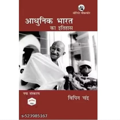 Adhunik Bharat Ka Itihas - Hindi Edition