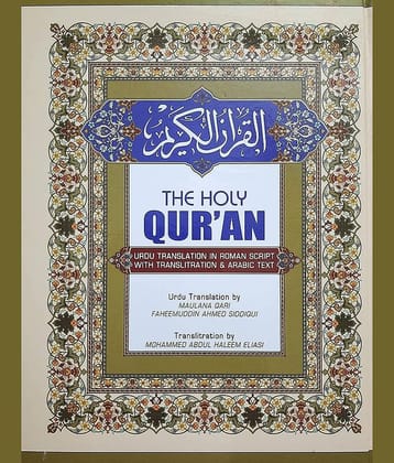 S ISLAMIC STORE original product - The Holy Quran English with New Edition Urdu Translation & Transliteration in Roman Script with Transliteration & Arabic Text 5 Star Paper  (8285254860) Quality (HUDA QURAN)