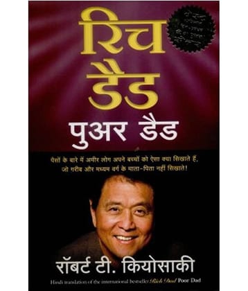 Rich Dad Poor Dad Paperback (Marathi) 2008