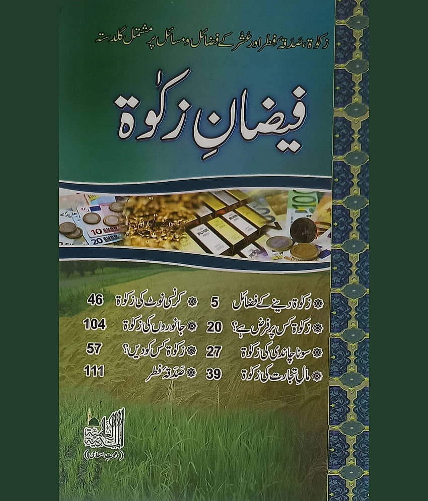 Faizan e Zakat Urdu Law of Islam