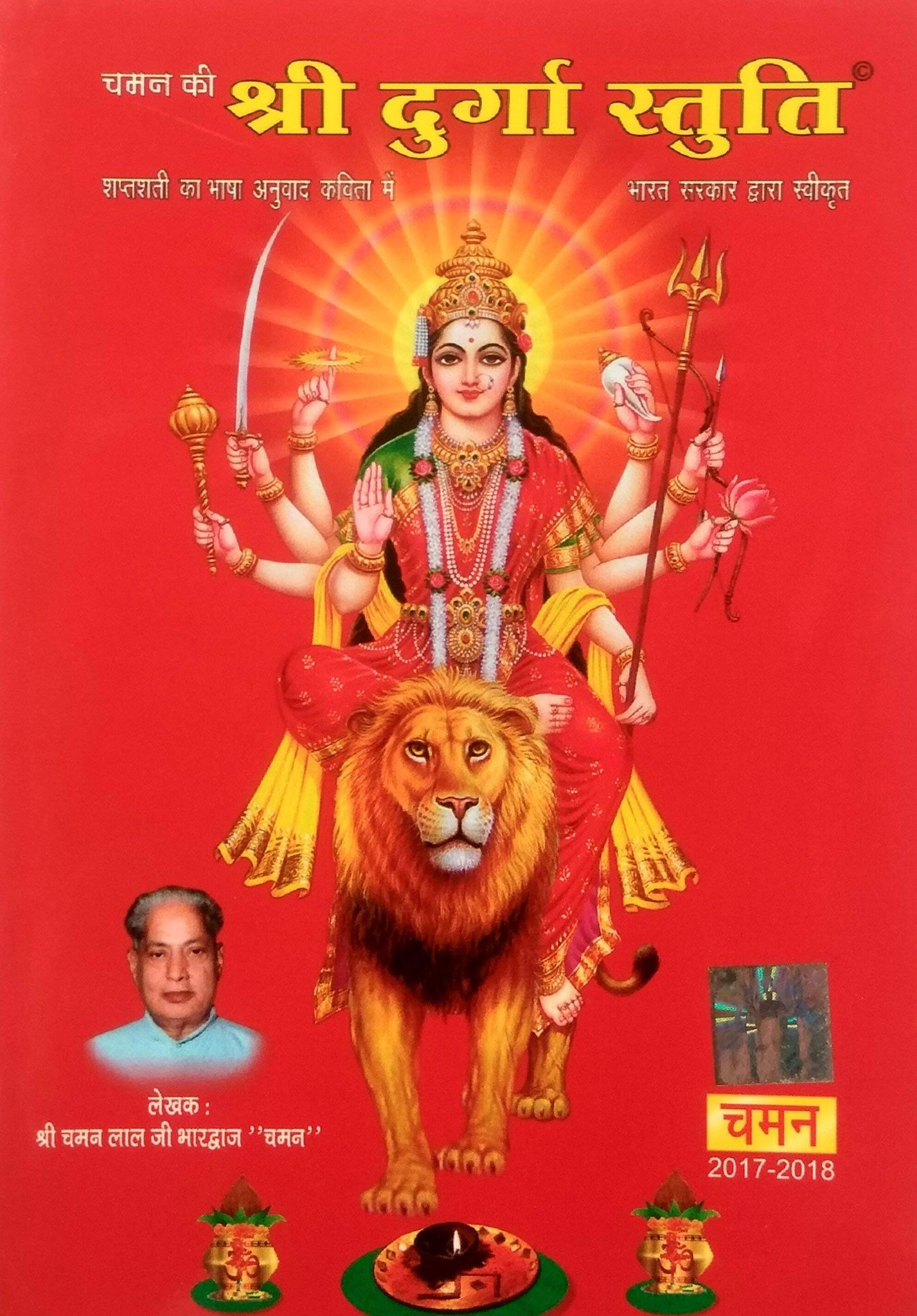 Shree Durga Stuti Pack of 11 Books (Paperback, Hindi, Shri Chaman Lal Ji Bhardwaj)