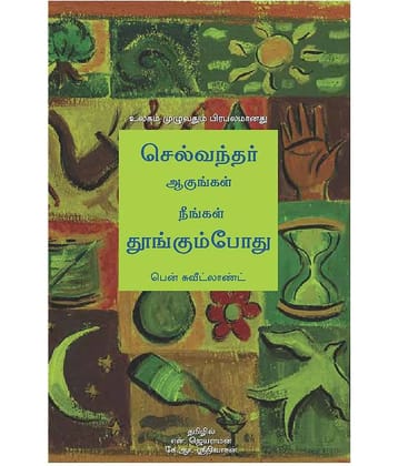 Grow Rich While You Sleep (Tamil) - Grow Rich While You Sleep