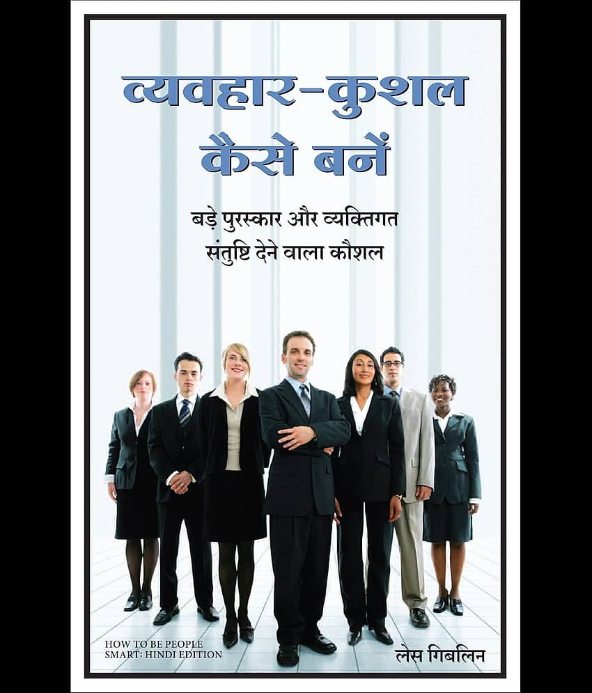 Vyavhar Kushal Kaise Bane