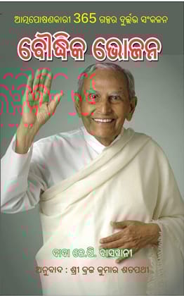 BAUDHIKA BHOJANA(??????? ????) Dada J P Vaswani; Sarat Kar; Prof Fakir Mohan Sahu and B. K Satapathy