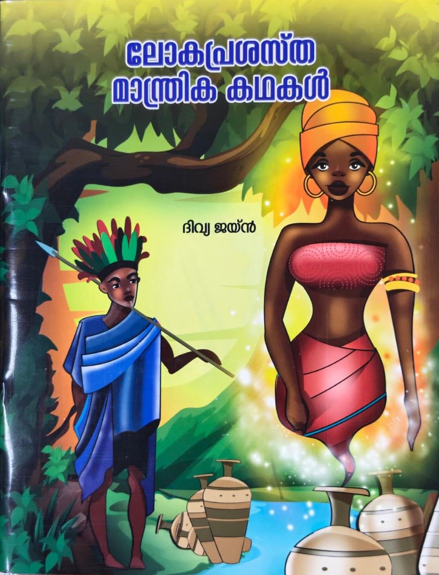 Magic Tales Around the World (Malayalam)