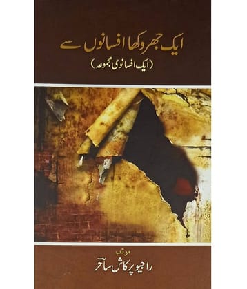 Ek Jharoka Afsanon Se Urdu Collection Of Stories