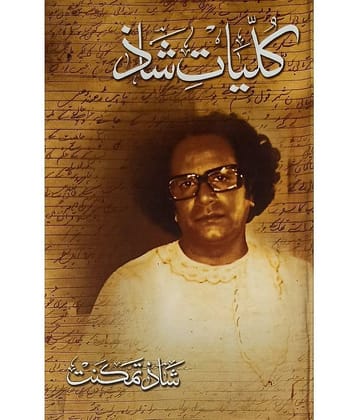 Kulliyat e Shaz Tamkanat Collection of Urdu Poem