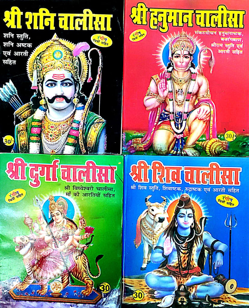 Shri Shani Chalisa | Shri Hanuman Chalisa | Shri Durga Chalisa | Shri Shiv Chalisa | Religious Books | Set of 4 | Big Letter | Paper Back - Pooja Needs | Buy online on ZillyBuy