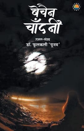 Bechain chandani Phoolkali 'Poonam'