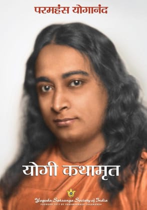 Autobiography of A Yogi - Marathi
