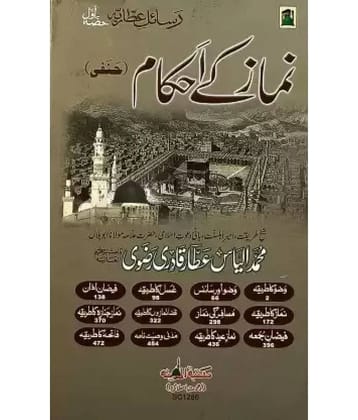 Namaz Ke Ahkam Urdu Islamic Education