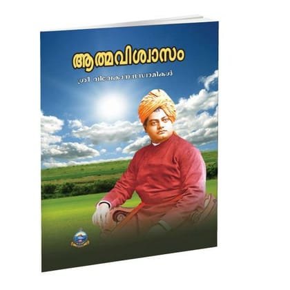 Atmaviswasam (Malayalam)