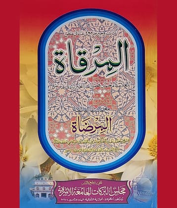 Al Mirqat with Hashia Arabic Mantiq Logic