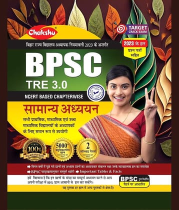 Chakshu BPSC TRE 3.0 (Samanya Adhyayan) Complete Book For 2024 Exa