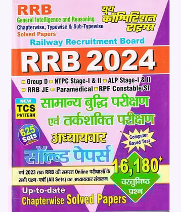Youth Competition Times RRB General Intelligence and Reasoning Solved Papers | HINDI MEDIUM