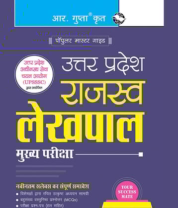 Uttar Pradesh : Rajasva Lekhpal Main Exam Guide